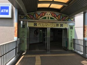 堺アルフォンス・ミュシャ館