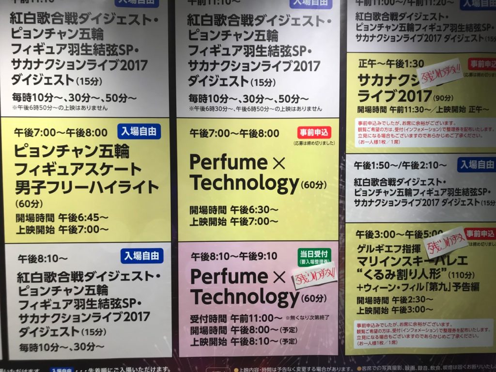 「Perfume×Technology」