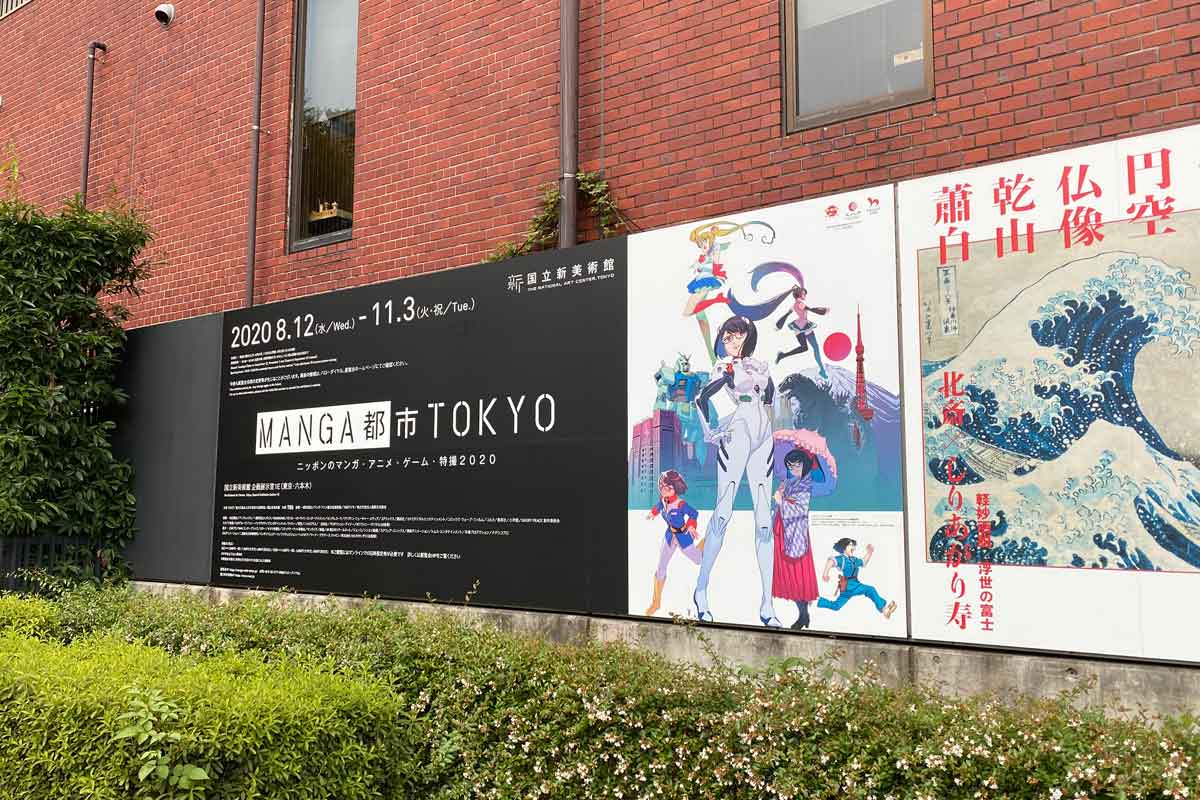 Manga都市tokyo 国立新美術館に行って来ました 展示内容や所要時間 感想を紹介します おヒマなら美術館に行こう