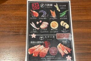 ホテルおくゆもとの天ぷら、ステーキのお品書き。