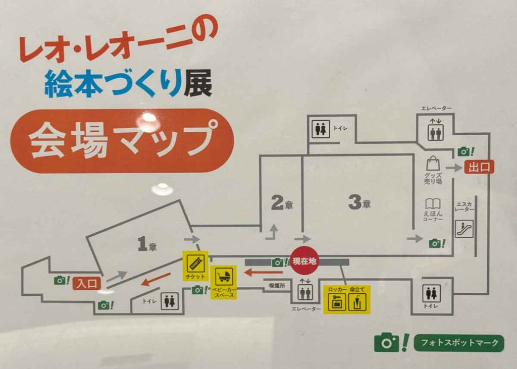 「レオ・レオーニの絵本づくり展」の会場マップ
