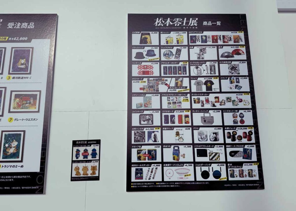 松本零士展物販商品一覧