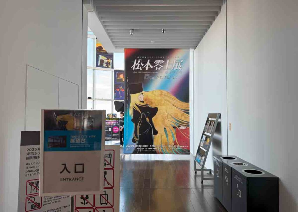 東京シティビューのエントランス